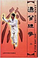 通背缠拳_上.完整版.pdf