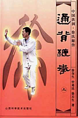 通背缠拳_上.完整版.pdf