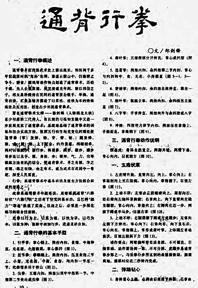通背行拳-郑剑锋.完整版.pdf