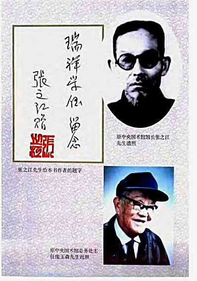 通臂二十四势_郭瑞祥.完整版.pdf