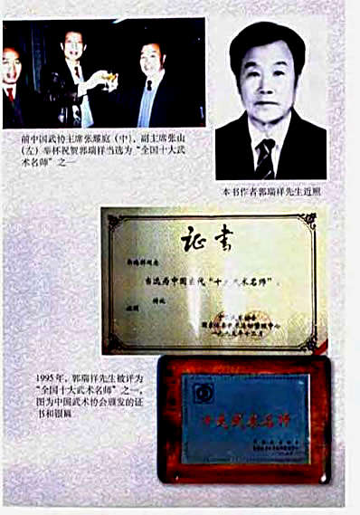 通臂二十四势_郭瑞祥.完整版.pdf