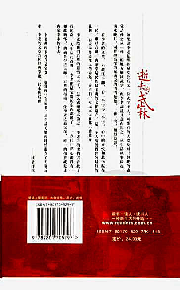 逝去的武林_一代形意拳大师口述历史_李仲轩.完整版.pdf