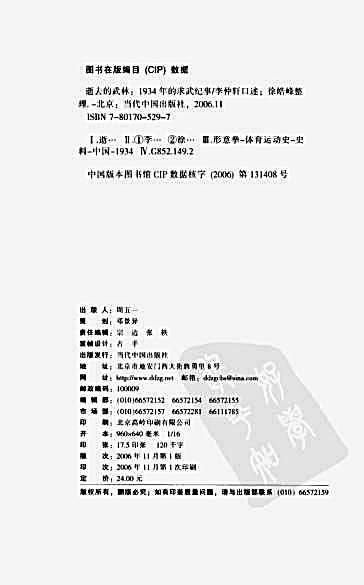 逝去的武林_一代形意拳大师口述历史_李仲轩.完整版.pdf