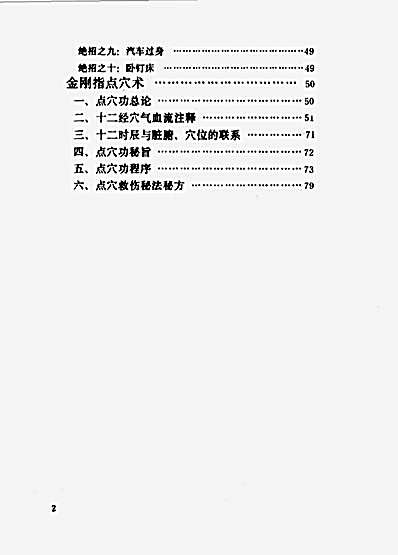 速成硬气功与金刚指点穴术.完整版.pdf