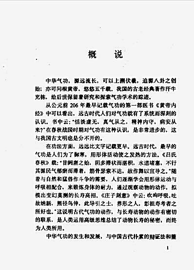 速成硬气功与金刚指点穴术.完整版.pdf
