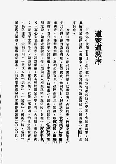 道家道教_附图像金师圃著_中国文化大学出版部1985年.完整版.pdf
