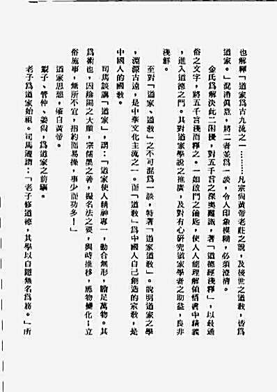 道家道教_附图像金师圃著_中国文化大学出版部1985年.完整版.pdf