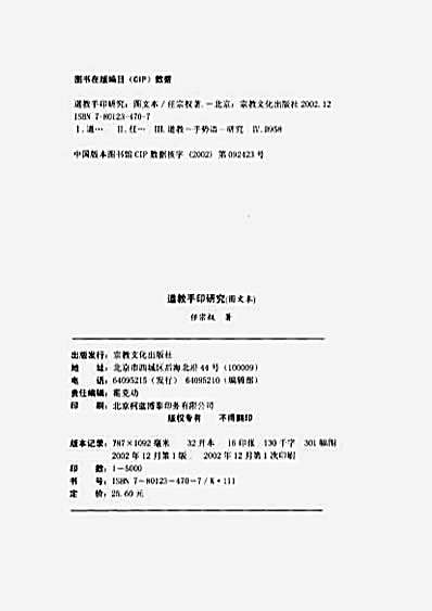 道教手印研究.完整版.pdf