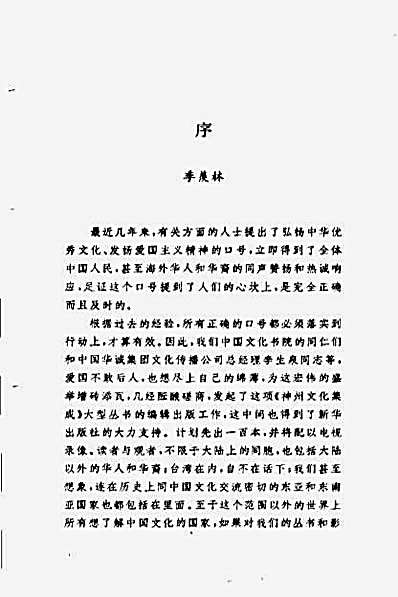 道藏与佛藏_胡孚琛.完整版.pdf