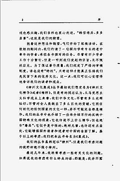 道藏与佛藏_胡孚琛.完整版.pdf