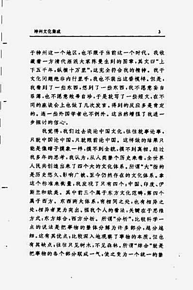 道藏与佛藏_胡孚琛.完整版.pdf