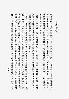 郑曼青太极自修.完整版.pdf