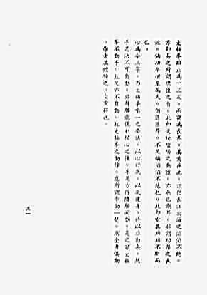 郑曼青太极自修.完整版.pdf