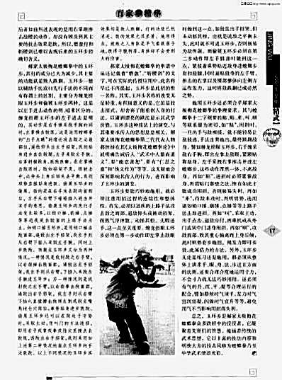 郝家太极梅花螳螂拳第一跌招_玉环步.完整版.pdf