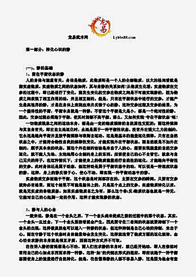 郭长宏----修行心语.完整版.pdf