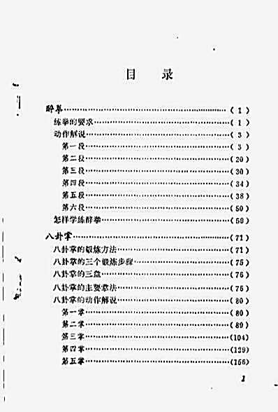醉拳.八卦掌.王震.完整版.pdf