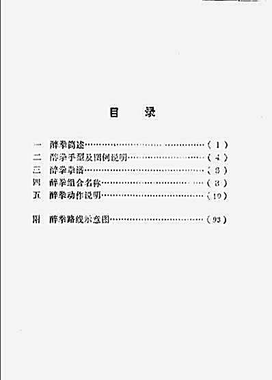 醉拳_洪述顺_牛天全编著.完整版.pdf