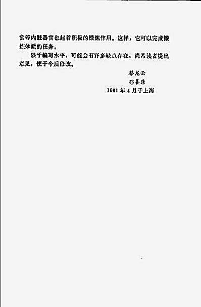 醉拳_蔡龙云.完整版.pdf