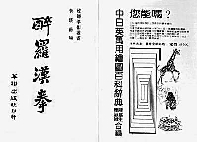 醉罗汉拳.黄汉勋.完整版.pdf 醉罗汉拳.黄汉勋.完整版.pdf