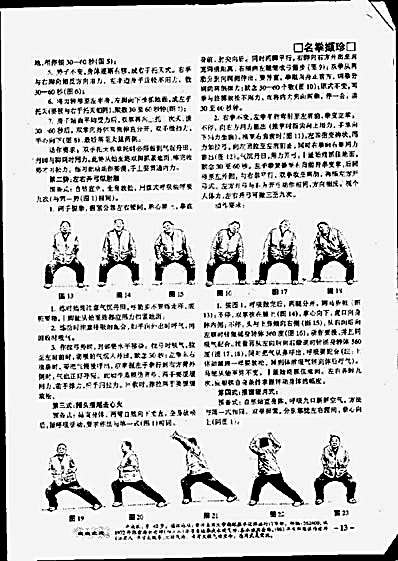 醉鬼三张门功法_武八段锦.完整版.pdf
