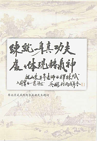 释练尹式八卦掌_王亭.完整版.pdf