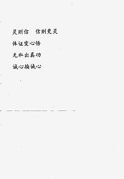 野鹤功实用法门_野鹤毅.完整版.pdf