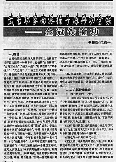 金冠铁箍功_范克平.完整版.pdf