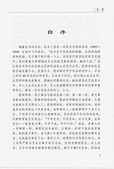 金刚拳_李佩基.完整版.pdf