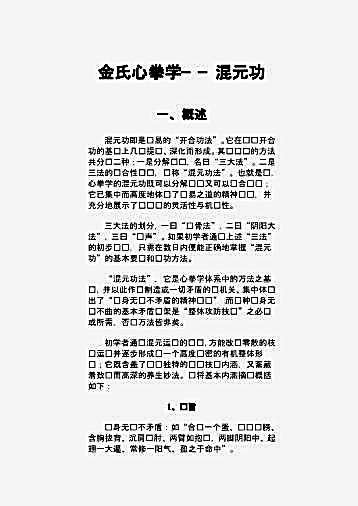 金氏心拳学.完整版.pdf