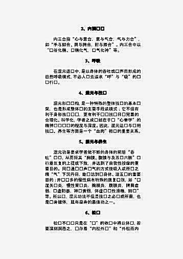 金氏心拳学.完整版.pdf