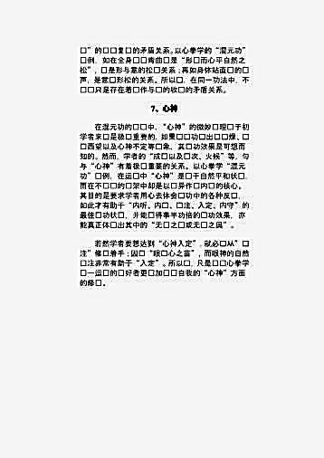 金氏心拳学.完整版.pdf