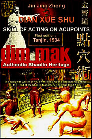 金警钟_点穴术.Jin.Jing.Zhong.-.Dian.Xue.Shu.完整版.pdf