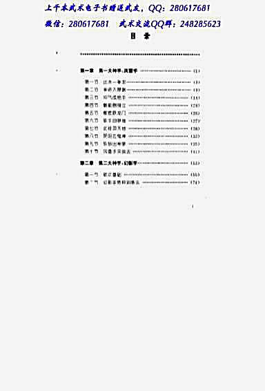 铁手神功.完整版.pdf