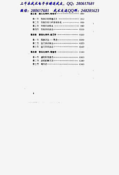 铁手神功.完整版.pdf