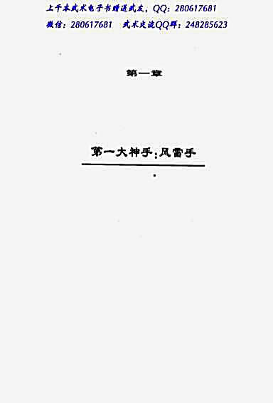 铁手神功.完整版.pdf