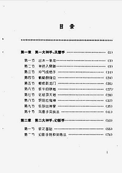 铁手神功.邵发明_2.完整版.pdf