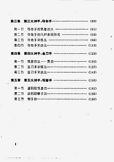 铁手神功.邵发明_2.完整版.pdf