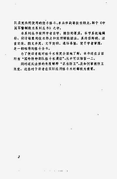铁掌搏杀_杜振高.完整版.pdf