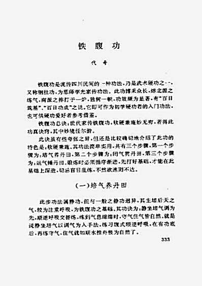 铁腹功.完整版.pdf
