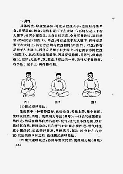 铁腹功.完整版.pdf