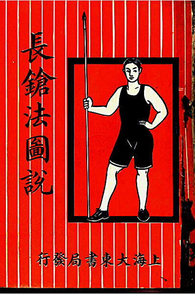 长枪法图说.完整版.pdf