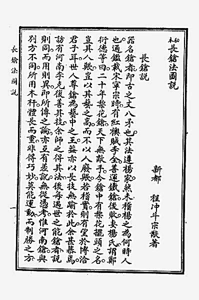 长枪法图说.完整版.pdf