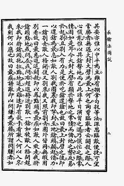 长枪法图说.完整版.pdf