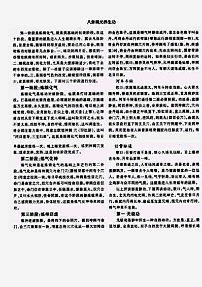 长江大侠吕紫剑八卦混元功.完整版.pdf