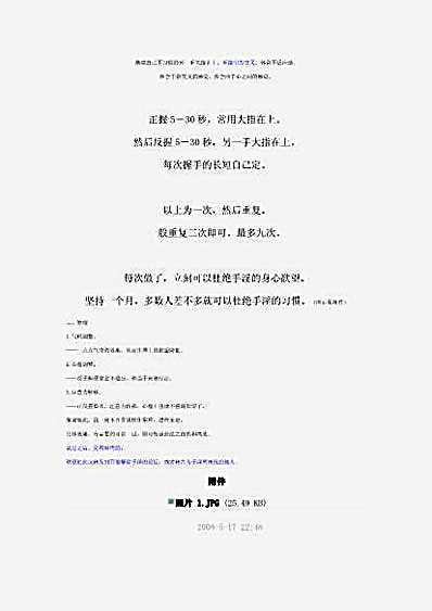 防止因性慾衝动影响练功的特效方法.完整版.pdf
