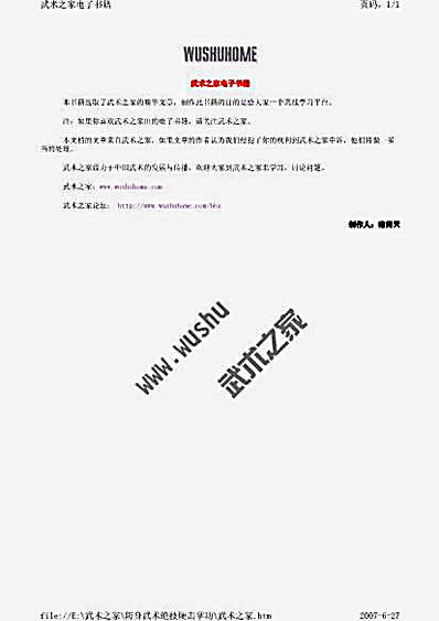 防身武术绝技硬击掌功.完整版.pdf