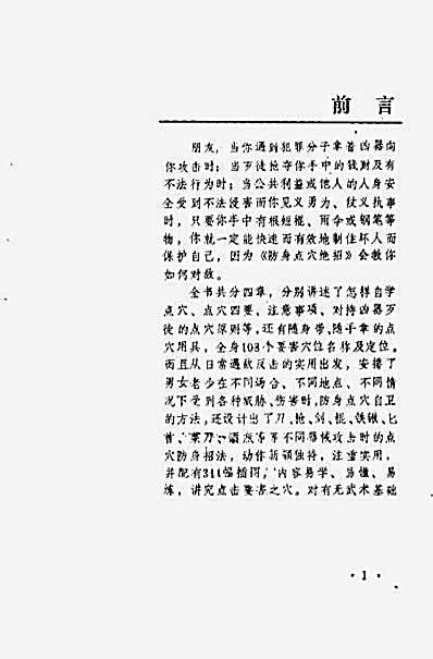 防身点穴绝招_杨连村.完整版.pdf
