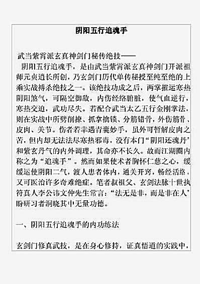 阴阳五行追魂手.文字版.完整版.pdf