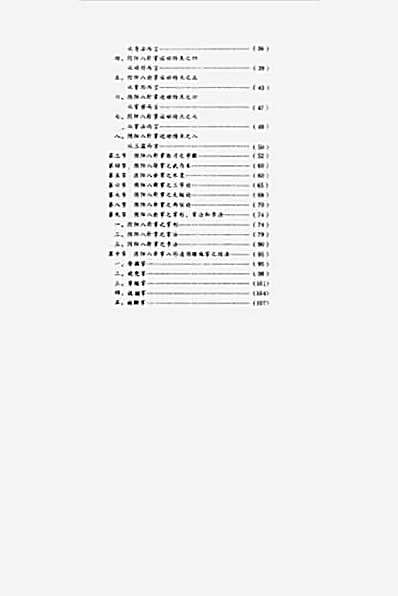 阴阳八卦掌_蟒形掌.完整版.pdf