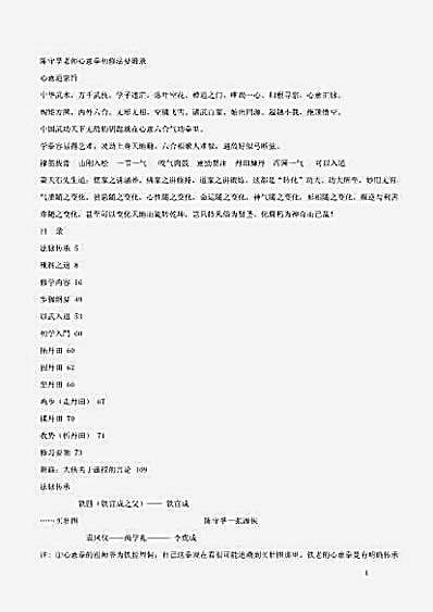 陈守孚老师心意拳初修法要辑录.完整版.pdf